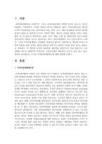 각국의 인적자원개발제도에 대해 설명하시오-2