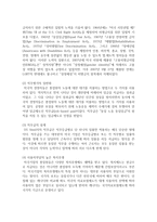 각국의 인적자원개발제도에 대해 설명하시오-6