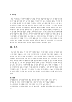 각국의 인적자원개발제도에 대해 설명하시오-9