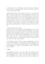순현재가치법과 내부수익률법의 공통점과 차이점에 대해서 서술하시오-4