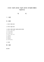 주식의 기본적 분석과 기술적 분석의 차이점에 대해서 서술하시오-1