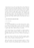 주식의 기본적 분석과 기술적 분석의 차이점에 대해서 서술하시오-3