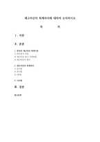 재고자산의 회계처리에 대하여 논의하시오-1