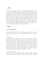 재고자산의 회계처리에 대하여 논의하시오-2