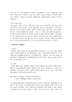 재고자산의 회계처리에 대하여 논의하시오-3