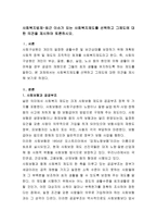 사회복지법제-최근 이슈가 되는 사회복지제도를 선택하고 그제도에 대한 의견을 제시하여 토론하시오-2