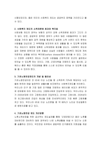 사회복지법제-최근 이슈가 되는 사회복지제도를 선택하고 그제도에 대한 의견을 제시하여 토론하시오-3