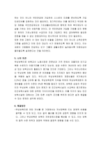 사회복지법제-최근 이슈가 되는 사회복지제도를 선택하고 그제도에 대한 의견을 제시하여 토론하시오-4