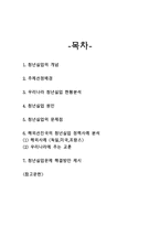 청년실업 현황분석과 청년실업문제 정책사례과 해결방안제시 - 청년실업 연구보고서-2