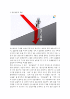 청년실업 현황분석과 청년실업문제 정책사례과 해결방안제시 - 청년실업 연구보고서-3