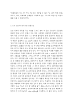 도브 Dove 브랜드분석과 SWOT분석및 도브 마케팅과 광고전략 연구 - 도브 한국시장 전략연구 레포트-4