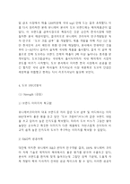 도브 Dove 브랜드분석과 SWOT분석및 도브 마케팅과 광고전략 연구 - 도브 한국시장 전략연구 레포트-5