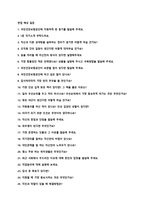 국민건강보험공단 신규직원 채용 자기소개서 + 면접예상질문모음-3