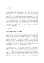 최근 기업에서 시행하고 있는 복지제도를 나열해 보고, 현대 사회의 특성에 비추어 볼때 향후 복지제도가 나아가야 할 방향과 현재 복지제도가-2