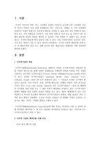 다국적 기업의 해외진출 사례 조사 후 해당기업의 성공 또는 실패 요인-2