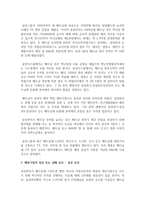 다국적 기업의 해외진출 사례 조사 후 해당기업의 성공 또는 실패 요인-3
