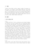 외국의 보육제도와 정책을 제시하고 이와 비교하여 우리나라 보육제도 문제점과 개선방안-2
