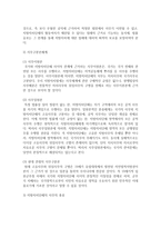 조례의 제정이 활성화되면 지역주민의 의사를 최대한 반영할 수 있는 장점이 있는 반면에 성문법원의 맨 하위규범이므로 제정범위에는 제약-4