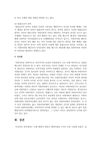 조례의 제정이 활성화되면 지역주민의 의사를 최대한 반영할 수 있는 장점이 있는 반면에 성문법원의 맨 하위규범이므로 제정범위에는 제약-8
