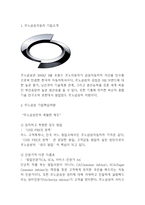 르노삼성자동차 기업분석및 성공요인과 르노삼성 마케팅 SWOT,STP,4P전략분석및 르노삼성 향후전략수립-3