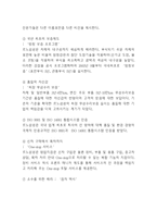르노삼성자동차 기업분석및 성공요인과 르노삼성 마케팅 SWOT,STP,4P전략분석및 르노삼성 향후전략수립-4