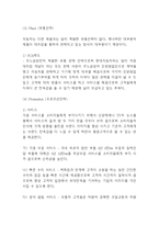 르노삼성자동차 기업분석및 성공요인과 르노삼성 마케팅 SWOT,STP,4P전략분석및 르노삼성 향후전략수립-11