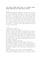 사이버 공간에서 지켜야할 예절, 가상공간에서 네티즌이 갖춰야할 네티켓에 대해 자신의 사례를 구체적으로 작성-2