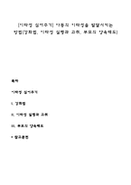 [이타성 심어주기] 아동의 이타성을 발달시키는 방법(강화법, 이타성 실행과 고취, 부모의 양육태도)-1