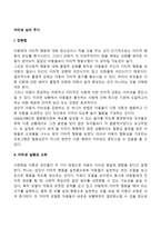 [이타성 심어주기] 아동의 이타성을 발달시키는 방법(강화법, 이타성 실행과 고취, 부모의 양육태도)-2