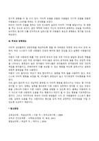 [이타성 심어주기] 아동의 이타성을 발달시키는 방법(강화법, 이타성 실행과 고취, 부모의 양육태도)-3