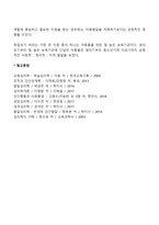 취업모(맞벌이)가정이 자녀(아동발달)에 미치는 영향-2