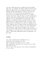 고위험모아간호학]죽음을 앞둔 아동과 의사소통할 때 유념해야 할 점들을 아동의 발달단계별(유아기 학령전기 학령기 청소년기) 고위험모아간호학 2019  2)고위험신생아를 분류하는 기준, 고위험신생아 발생빈도 감소방안, 고위험신생아의 체온유지, 고위험모아간호학 3)중환아실에 입원한 아동의 체액균형유지-고위험모아간호학 죽음을 앞둔 아동과 의사소통할 때 유념해야 할-12