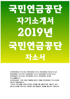 국민연금공단자기소개서자소서,국민연금공단자소서자기소개서 국민연금공단자소서 국민연금공단 자기소개서 국민연금공단자소서 국민연금공단자기소개서국민연금공단-1