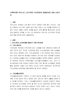 가족복지론-우리나라 노인가족의 빈곤문제와 해결방안에 대해 논하시오-2