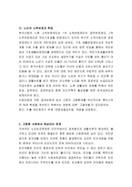 가족복지론-우리나라 노인가족의 빈곤문제와 해결방안에 대해 논하시오-3