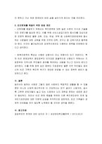 가족복지론-우리나라 노인가족의 빈곤문제와 해결방안에 대해 논하시오-4