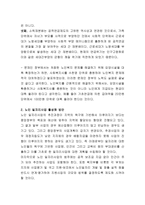 노인복지- 노후소득보장과 노인일거리 확충방안에 대해 정리해보시오-3