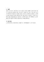 노인복지- 노후소득보장과 노인일거리 확충방안에 대해 정리해보시오-4