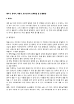 영아기, 유아기, 아동기, 청소년기의 신체발달 및 운동발달-2