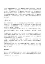 영아기, 유아기, 아동기, 청소년기의 신체발달 및 운동발달-4
