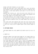 영아기, 유아기, 아동기, 청소년기의 신체발달 및 운동발달-5