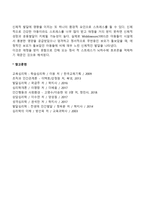 영아기, 유아기, 아동기, 청소년기의 신체발달 및 운동발달-7