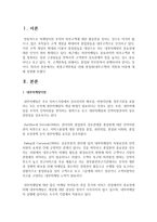 최종고객만족을 위해 종업원(내부고객)의 역할과 비중에 대해 설명하시오-2