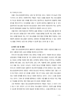 [2019 청소년복지론][청소년상담복지센터] 「아동복지법」 또는 「청소년복지 지원법」상 아동·청소년에게 복지서비스(프로그램)를 제공하는 기관 혹은 단체 한 곳을 본인 주변에서 찾 -6