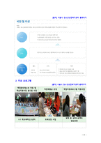 [2019 청소년복지론][청소년상담복지센터] 「아동복지법」 또는 「청소년복지 지원법」상 아동·청소년에게 복지서비스(프로그램)를 제공하는 기관 혹은 단체 한 곳을 본인 주변에서 찾 -8