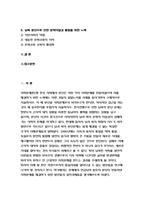사회문제론B형 [방송대 2019] 사회문제론B형 - 한국 사회에서 분단은 어떤 식의 사회문제를 만들어냈으며 이를 해결하기 위한 노력에는 어떤 것들이 있었는지를 사례를 들어가면서 구체적으로 서술하시오. 이 때 분단을 사회문제로서 바라보고자 한다면, 역사적인 접근을 하는 것이 왜 중요한지를 포함시켜 서술하시오.- 방송통신대 사회문제론B형 한국 사회에서 분단-3