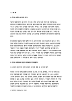 사회문제론B형 [방송대 2019] 사회문제론B형 - 한국 사회에서 분단은 어떤 식의 사회문제를 만들어냈으며 이를 해결하기 위한 노력에는 어떤 것들이 있었는지를 사례를 들어가면서 구체적으로 서술하시오. 이 때 분단을 사회문제로서 바라보고자 한다면, 역사적인 접근을 하는 것이 왜 중요한지를 포함시켜 서술하시오.- 방송통신대 사회문제론B형 한국 사회에서 분단-4