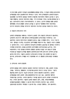 사회문제론B형 [방송대 2019] 사회문제론B형 - 한국 사회에서 분단은 어떤 식의 사회문제를 만들어냈으며 이를 해결하기 위한 노력에는 어떤 것들이 있었는지를 사례를 들어가면서 구체적으로 서술하시오. 이 때 분단을 사회문제로서 바라보고자 한다면, 역사적인 접근을 하는 것이 왜 중요한지를 포함시켜 서술하시오.- 방송통신대 사회문제론B형 한국 사회에서 분단-8