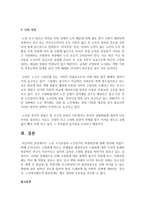 노후 소득보장과 노인일거리 확충방안에 대해 정리해 보시오-5