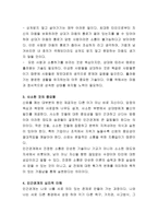 대인관계의심리학-타인과의 관계가 실질적인 인지과정에 미치는 영향을 설명하시오-3